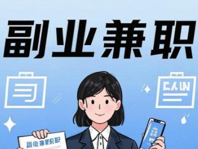 阿勒泰在手机上可以做哪些副业赚钱？