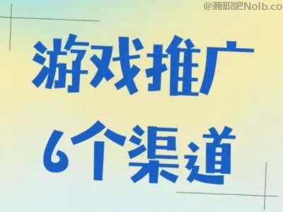 阿勒泰游戏推广赚佣金的平台有哪些