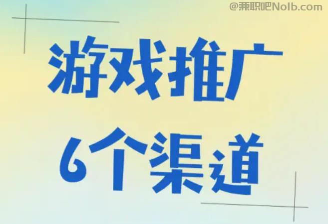 阿勒泰游戏推广赚佣金的平台有哪些 第1张 阿勒泰游戏推广赚佣金的平台有哪些 第1张