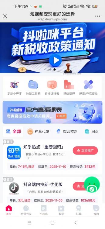 阿勒泰抖啦咪是什么平台-一个专注短视频流量变现的平台！ 第4张