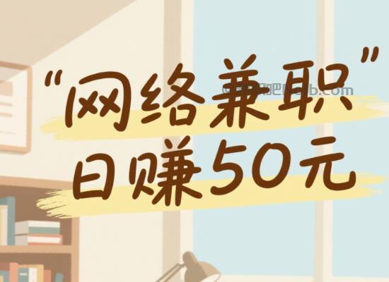 阿勒泰线上居家工作适合找哪些兼职